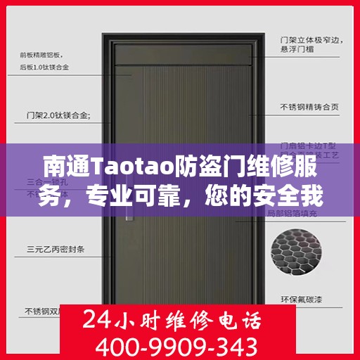 南通Taotao防盗门维修服务，专业可靠，您的安全我们守护