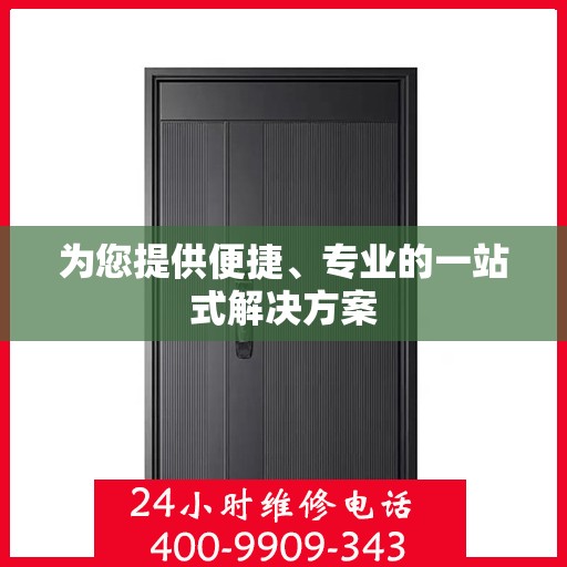 为您提供便捷、专业的一站式解决方案